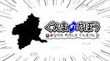 「令和初！群馬県が主人公のゲームが登場！Nintendo Switch(TM)『ぐんまのやぼう　あなたもわたしもぐんまけん』本日より30％セール価格であらかじめダウンロード開始」の画像1