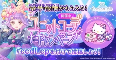 トキメキ着せ替えコーデ協力rpg Cocoppa Dolls ココッパドール 本日4月1日 水 より Cocoppa Play ココッパプレイ コラボを実施 年4月1日 エキサイトニュース