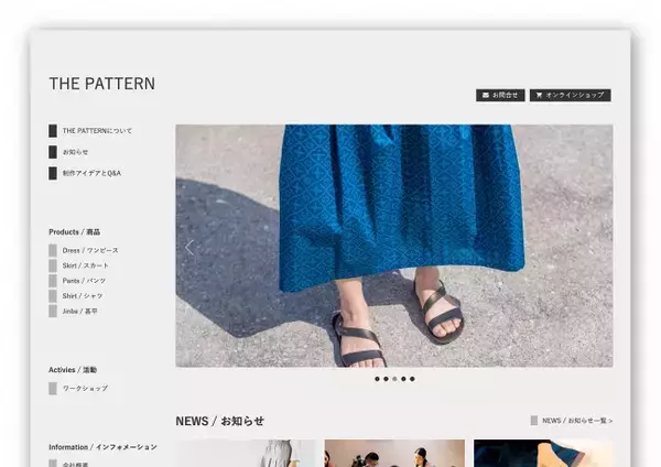 パターン型紙 専門 ブランド 「THE PATTERN」Web ECサイト 公開のお知らせ