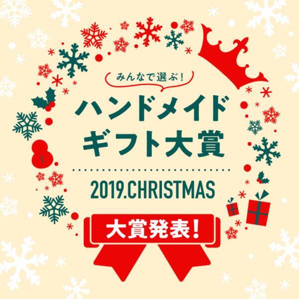 フリマアプリ ラクマ 初開催となる ハンドメイドギフト大賞 の受賞者を発表 19年12月16日 エキサイトニュース フリマアプリ ラクマ 初開催となる ハンドメイドギフト大賞 の受賞者を発表 19年12月16日 エキサイトニュース