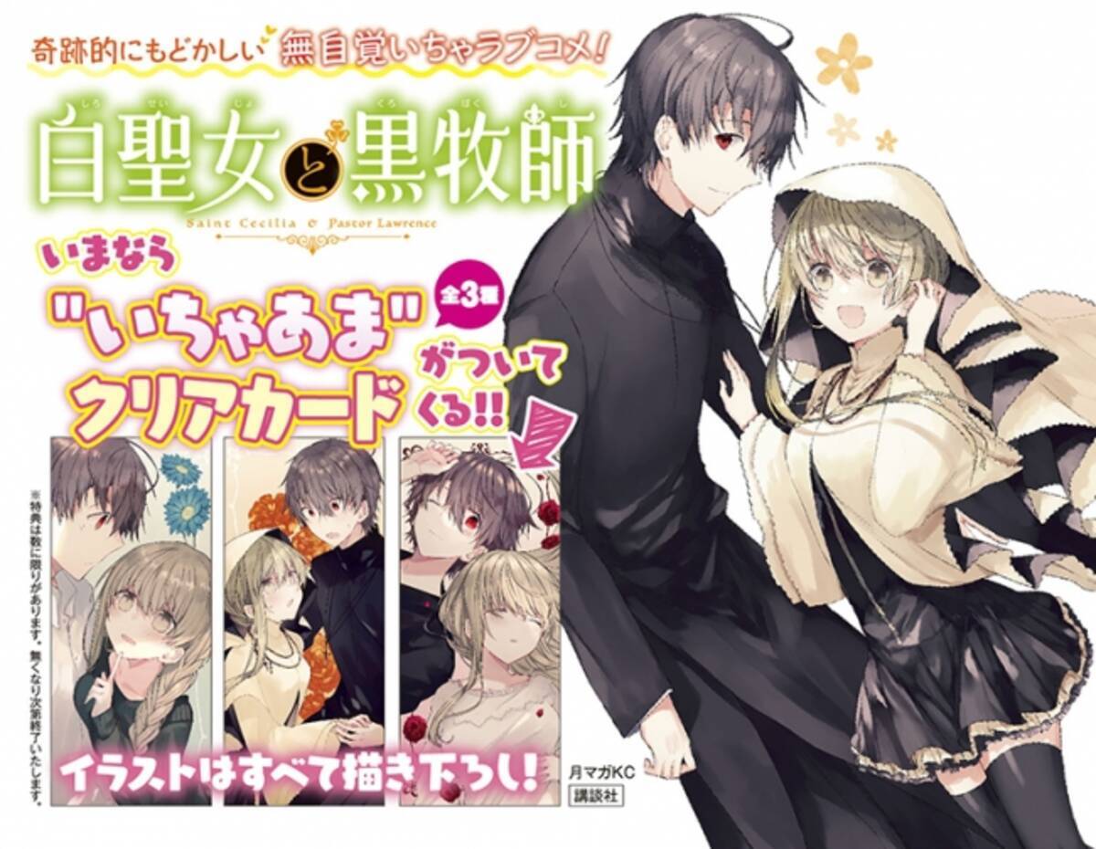 Cv高野麻里佳＆島崎信長で『白聖女と黒牧師』ボイスコミック化！ (2019年12月17日) - エキサイトニュース