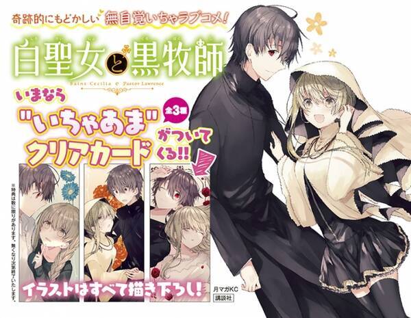 Cv高野麻里佳 島崎信長で 白聖女と黒牧師 ボイスコミック化 19年12月17日 エキサイトニュース Cv高野麻里佳 島崎信長で 白聖女と黒牧師 ボイスコミック化 19年12月17日 エキサイトニュース