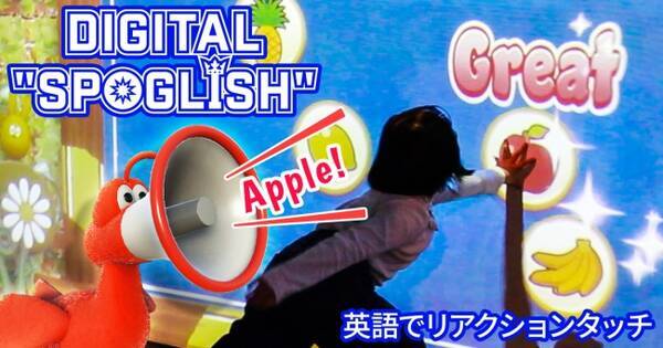 運動しながら英語が学べる新アトラクション Digital Spoglish デジタル スポグリッシュ ららぽーと新三郷のリトルプラネットに期間限定で登場 19年12月17日 エキサイトニュース