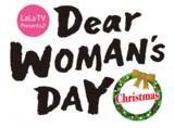 「銀座三越にて「LaLa TV Presents♪ Dear WOMAN`s DAY Christmas」を開催！」の画像1