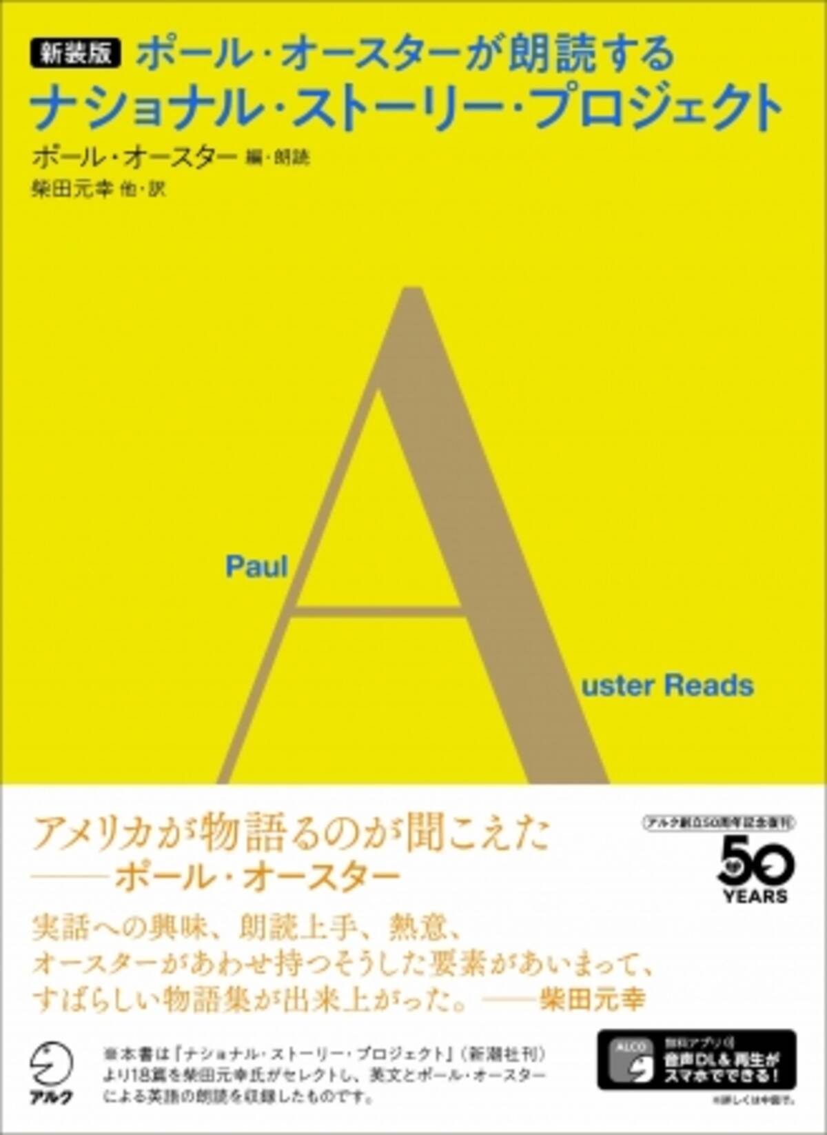 人気作家ポール オースターが泣いて笑って唸った 本当のアメリカの物語 新装版 ポール オースターが朗読するナショナル ストーリー プロジェクト 12月17日発売 19年12月17日 エキサイトニュース 3 4