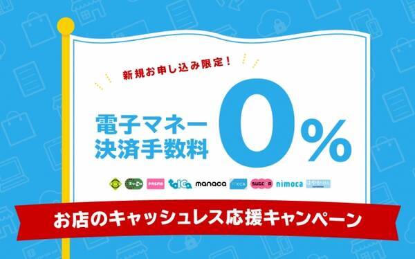 コイニー 期間限定で電子マネーの決済手数料が0 に 2019年12月18日 エキサイトニュース