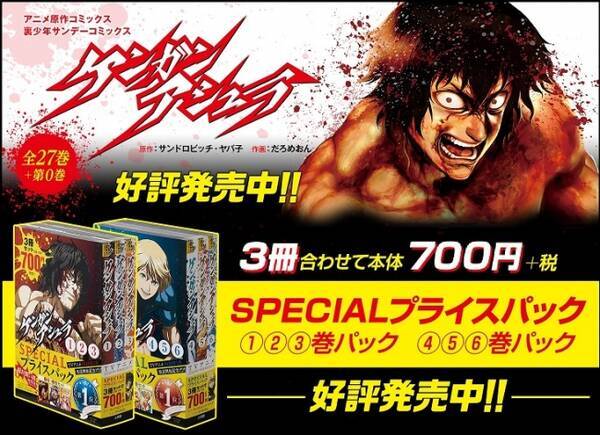 原作コミックを超お得に読める 漫画 ケンガンアシュラ Specialプライスパック発売開始 無料試し読みサイトも 19年12月19日 エキサイトニュース