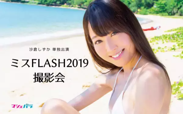 レースクイーングラドル、沙倉しずかの冬デートコーデ＆水着撮影会開催！