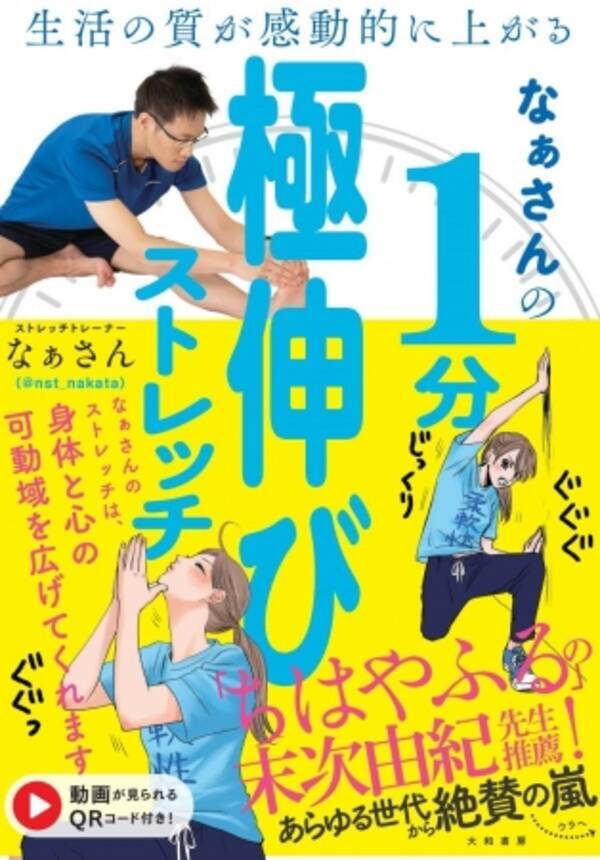 冬はストレッチの効果を最大化できる季節 今話題 Twitterフォロワー１５万のバズるストレッチトレーナー コミック ちはやふる 作者も太鼓判 19年12月19日 エキサイトニュース