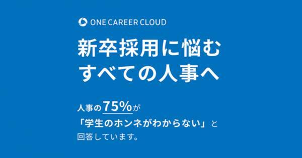 ワンキャリアが 新サービス ワンキャリアクラウド のティザーサイトを公開 2019年12月19日 エキサイトニュース