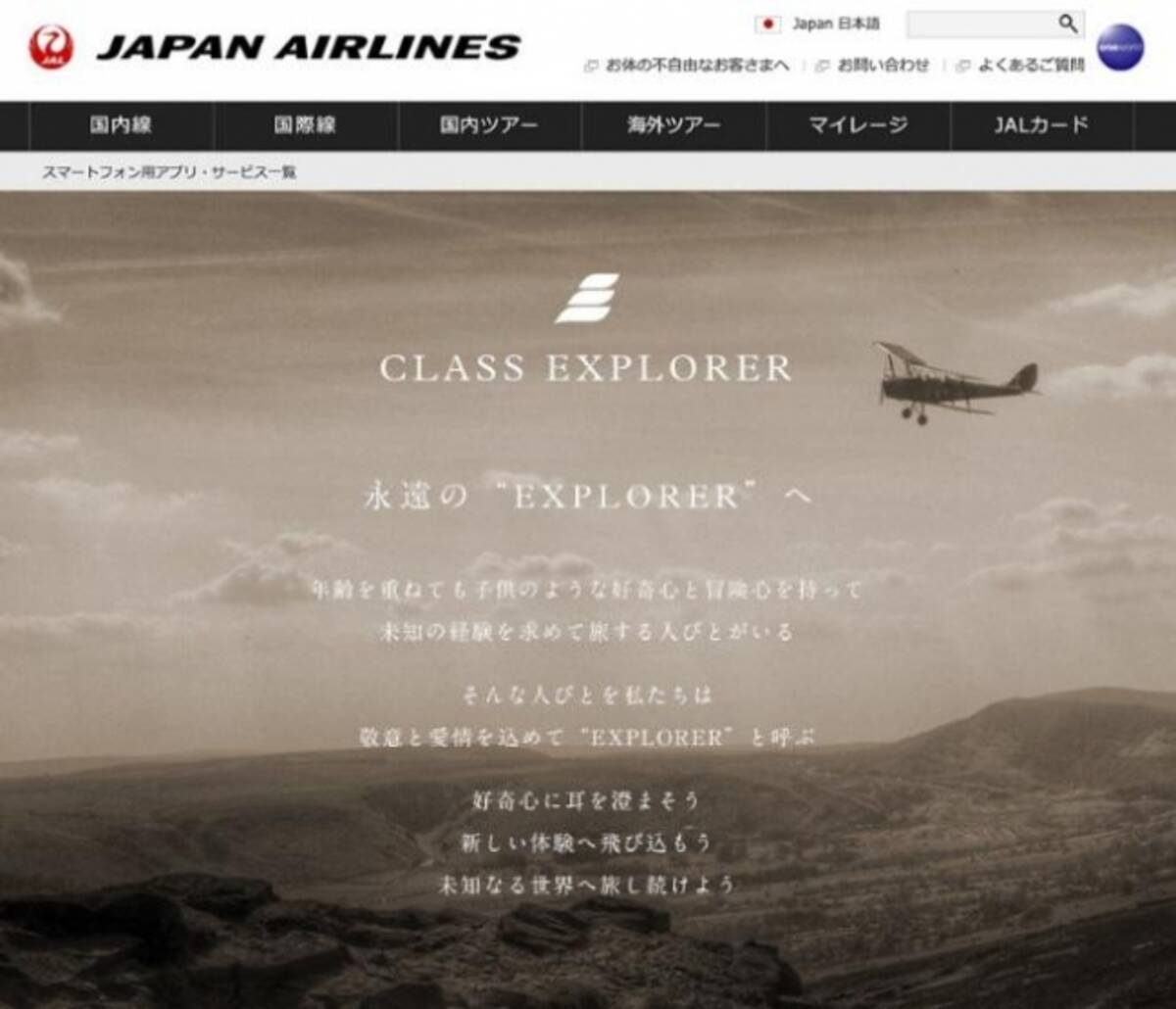 一休のトラベルwebマガジン 一休コンシェルジュ が Jalデジタルエクスペリエンス 運営の Class Explorer への記事提供を開始 19年12月19日 エキサイトニュース