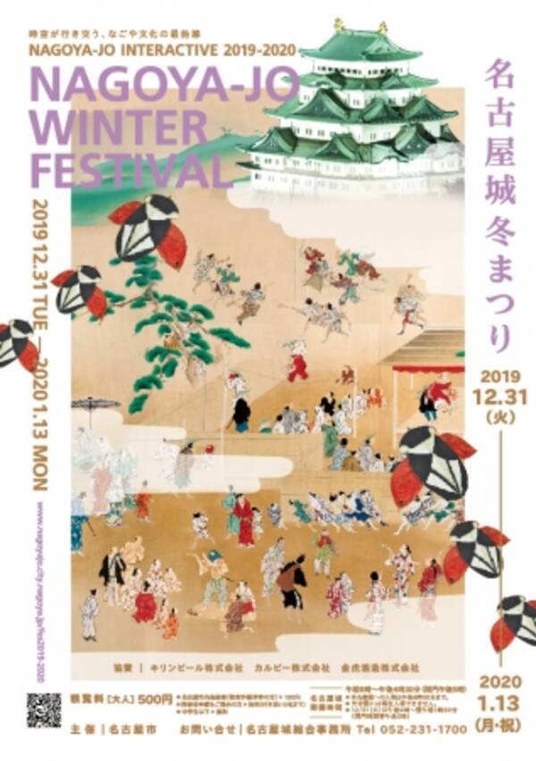 年越しはteam Shachi出演のカウントダウンライブ 元日は 尾張万歳 で新春を寿ぎ初開門 名古屋城冬まつり 開催 19年12月19日 エキサイトニュース