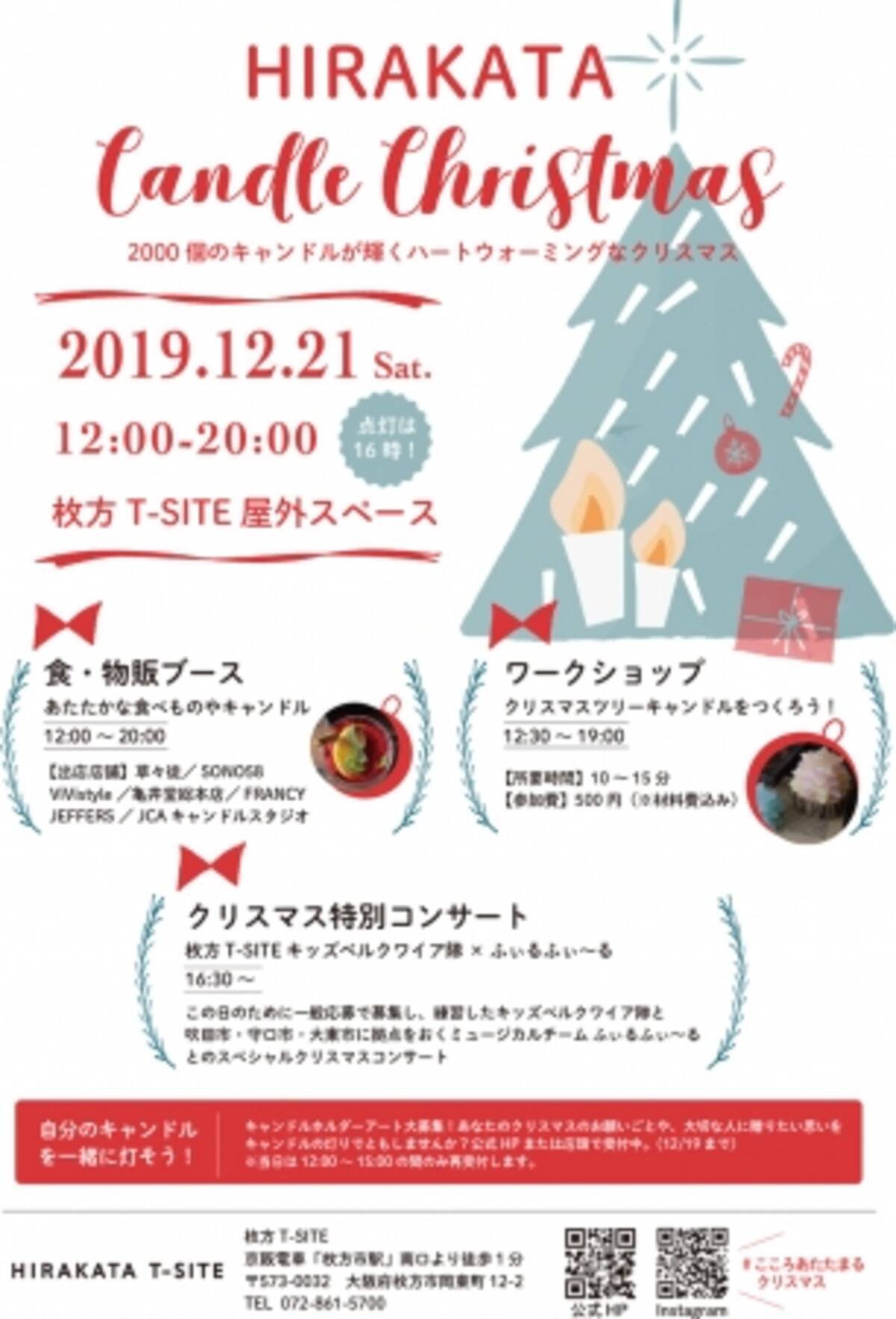 大阪 枚方 T Site 2 000個のキャンドルが灯る Hirakata Candle Christmas 開催 19年12月19日 エキサイトニュース