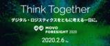 「MOVOを運営する株式会社Hacobu 国内最大級のロジスティクス・サミット「MOVO FORESIGHT 2020」を2020年2月6日（木）に開催」の画像1