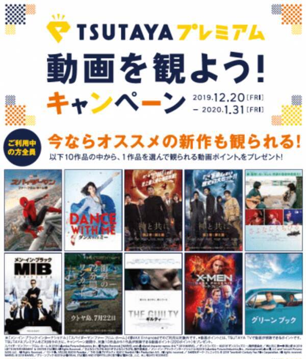 ハズレなし Tsutaya映画好きスタッフ厳選 この冬に観てほしい10作品 Tsutayaプレミアム 動画を観ようキャンペーン お好きな1作品分の動画ポイントをプレゼント 19年12月日 エキサイトニュース