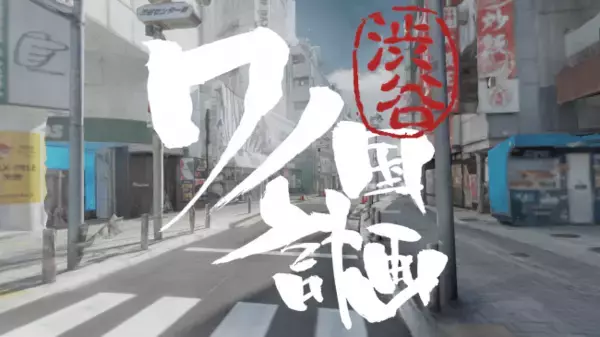 テレビアニメ『ワンピース』20周年「渋谷『ワノ国』計画」がVRで体験できる「渋谷ワノ国計画  Reconstruction in VR」がSTYLYにて公開