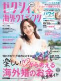 「笑顔あふれるカジュアルなウエディングドレス姿で結婚観を告白 　『ゼクシィ海外ウエディング 』表紙に堀田 茜が 登場！」の画像1