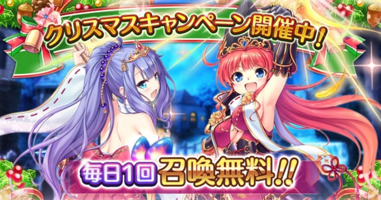オーガスト Dmm Games あいりすミスティリア 復刻イベント 日月出ずる初春の地 姫姉妹の年越し双六対決 開催 クリスマスキャンペーンも開催中 19年12月日 エキサイトニュース
