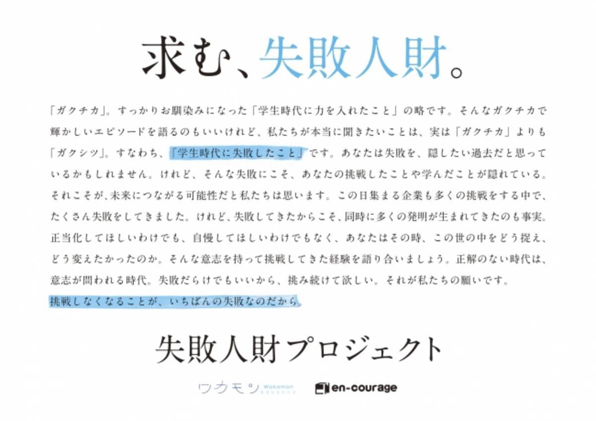 ガクチカ ではなく ガクシツ を 学生と企業が失敗談を語り合うキャリアイベント 失敗人財プロジェクト Vol 1 失敗説明会 開催 19年12月日 エキサイトニュース