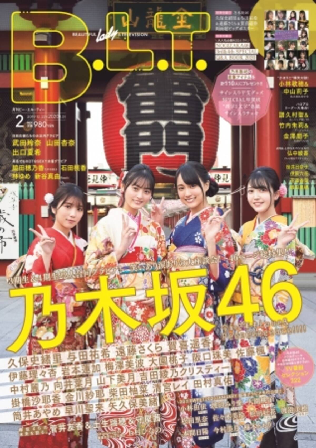 乃木坂46の3期生＆4期生による合同グラビア! 46ページの総特集で見えた 