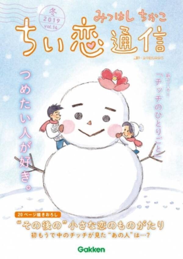 新年を目前に急展開 留学中のサリーが 連載開始58年目の国民的叙情まんが 小さな恋のものがたり の最新描きおろしまんがが読める ちい恋通信 12月25日に発売 19年12月21日 エキサイトニュース