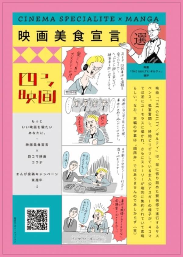 映画グルメに贈る最新名画コレクション シネマ スペシャリテ映画美食宣言 四コマ映画 コラボキャンペーン開催 四コマ漫画の投稿でプレゼントが当たる 19年12月21日 エキサイトニュース
