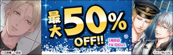 「『DLsiteがるまに』、ボイスドラマがお買い得になる冬のセールを開催中」の画像