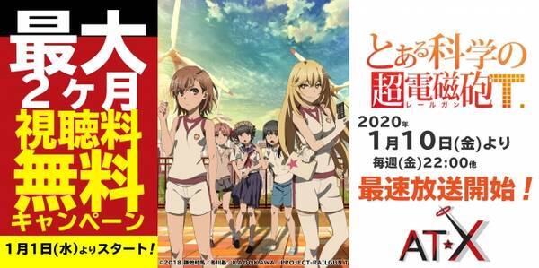 アニメ専門チャンネル アニメシアターｘ At X 視聴料最大2ヶ月分無料キャンペーンを年1月1日よりスタート 19年12月23日 エキサイトニュース