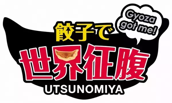 「世界34か国を征腹！宇都宮Gプロジェクト『餃子で世界征腹計画』結果報告　インスタグラムにより宇都宮の魅力を国内外に発信！！」の画像