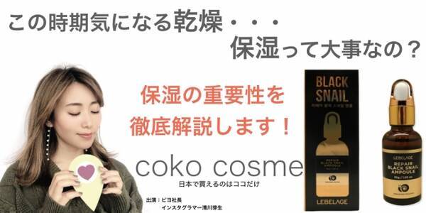 日本ではココでしか買えない韓国コスメを取り揃える Coko Cosme が Live Shop にてチャンネルを開設 出演者には美容家で活躍する清川芽生さんが出演決定 19年12月23日 エキサイトニュース