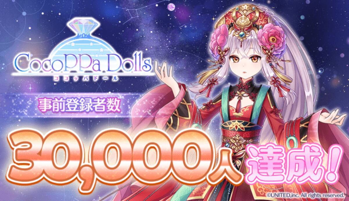 トキメキ着せ替えコーデ協力rpg Cocoppa Dolls ココッパドール 事前登録3万人を達成 声優 主題歌ボーカリストオーディションの合格者が決定 19年12月24日 エキサイトニュース 2 6