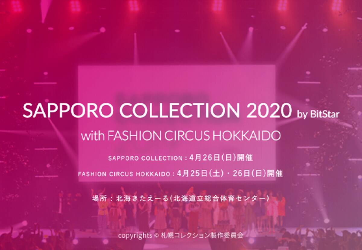 Sapporo Collection By Bitstar With Fashion Circus Hokkaido 開催決定 19年12月25日 エキサイトニュース