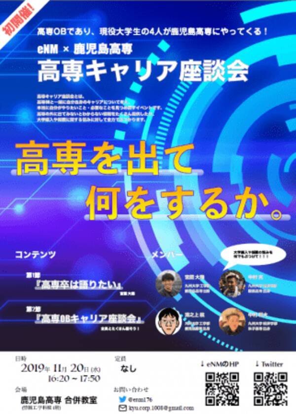 高専出身の大学生たちが高専生にお届けした座談会 高専を出て何をするか 19年12月25日 エキサイトニュース