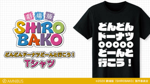 劇場版 Shirobako のどんどんドーナツどーんと行こう Tシャツ クリックゴールド ボールペンなどの受注を開始 アニメ 漫画のオリジナルグッズを販売する Amnibus にて 19年12月26日 エキサイトニュース