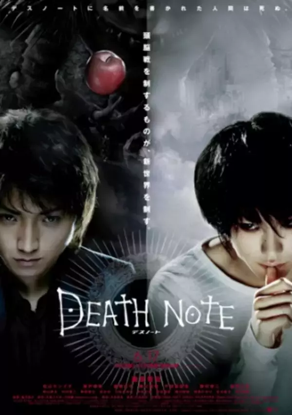 藤原竜也主演のメガヒット作品「DEATH NOTE デスノート」「DEATH NOTE デスノート the Last name」をお正月に2夜続けてMONDO TVでオンエア！