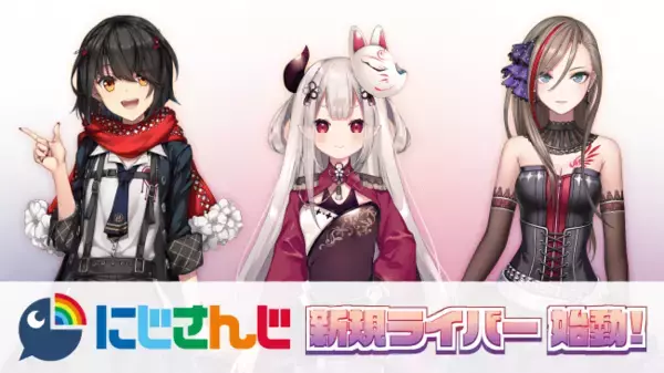 VTuber / バーチャルライバーグループ「にじさんじ」より3名が新たにデビュー！本日より始動！