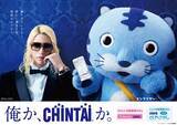 「「俺か、CHINTAIか。」ROLAND、遂にTV-CM初出演！！」の画像1