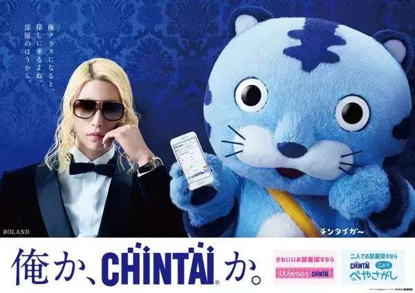 「俺か、CHINTAIか。」ROLAND、遂にTV-CM初出演！！
