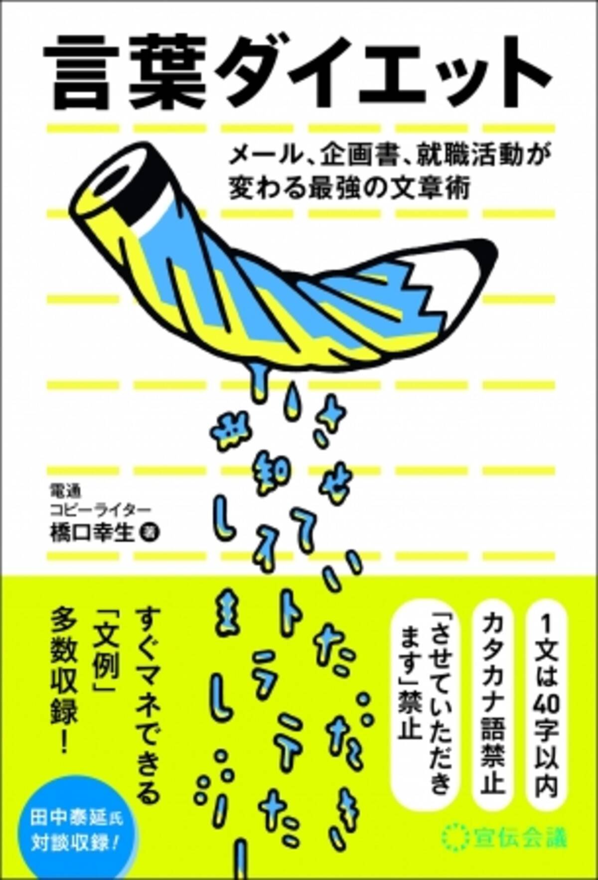 新刊書籍のご案内 言葉ダイエット 発売 19年12月27日 エキサイトニュース