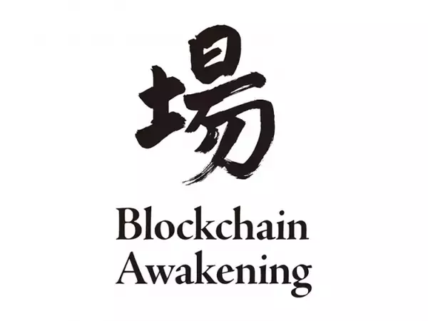 飯塚ブロックチェーンストリート構想：第二弾／ハウインターナショナル、飯塚市に開校した”場の道場“「BA」にてブロックチェーンエンジニア育成と産学官民連携の場を提供