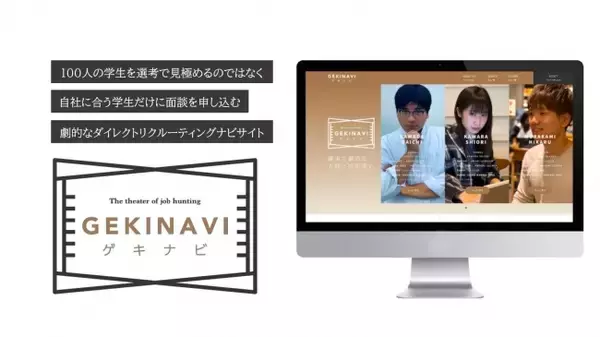 全学年対象！地方特化・逆求人型新卒マッチングサービス「ゲキナビ」をリリース