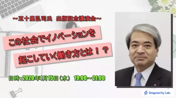 「協会アドバイザー五十嵐弘司氏による新著『技術者よ、経営トップを目指せ！』出版記念講演会を開催」の画像