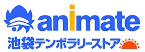 アニメイト池袋テンポラリーストア 4月25日 土 期間限定オープン 年1月6日 エキサイトニュース