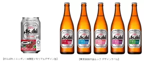 東京オフィシャルビール アサヒスーパードライ から東京大会応援ラベルの商品を新発売 19年1月8日 エキサイトニュース