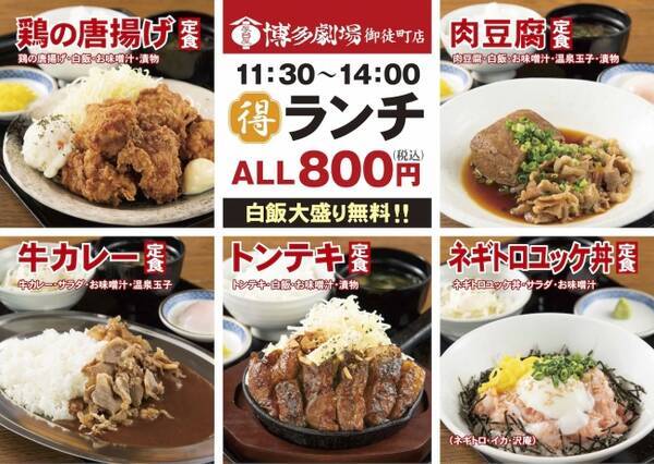 屋台屋 博多劇場 大衆ジンギスカン酒場ラムちゃん 御徒町店1月8日 水 より2店舗同時に平日ランチ営業開始 年1月8日 エキサイトニュース