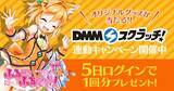 「DMMGAMES「ふるーつふるきゅーと！～創生の大樹と果実の乙女～」にて、DMMスクラッチ1回分のポイントがもらえる「DMMスクラッチ連動キャンペーン」を開催！」の画像1