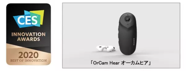 世界初*となる耳の不自由な方のためのAI搭載補助機器、「OrCam Hear  オーカムヒア」がCES 2020 ベスト・オブ・イノベーションを受賞