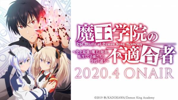 魔王学院の不適合者 年4月tvアニメ放送開始 双子のヒロインを演じる声優は 楠木ともり 夏吉ゆうこに決定 ふたりからのコメント到着 年1月10日 エキサイトニュース