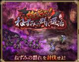 「好評配信中の「ロマンシング サガ リ・ユニバース」新イベント「村を守れ！ねずみの群れ退治」と新ガチャ「SPECIALピックアップガチャ」開催！」の画像1