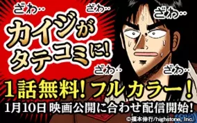 漫画 賭博黙示録カイジ が期間限定で100話無料 さらにその他シリーズ作品も大量話無料配信 年1月6日 エキサイトニュース